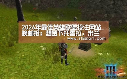LoL投注网站 | 2026年最佳英雄联盟投注网站