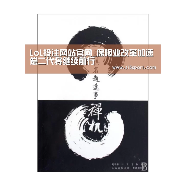 LoL投注网站直播