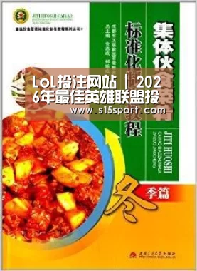 2026年最佳英雄联盟投注网站
