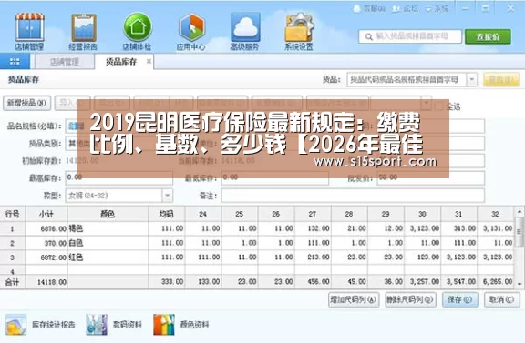 2019昆明医疗保险最新规定:缴费比例、基数、多少钱【2026年最佳英雄联盟投注网站】(图4) LoL投注网站 | 2026年最佳英雄联盟投注网站