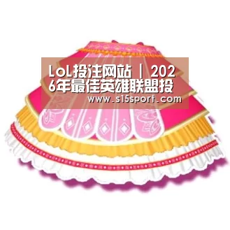 LoL投注网站直播